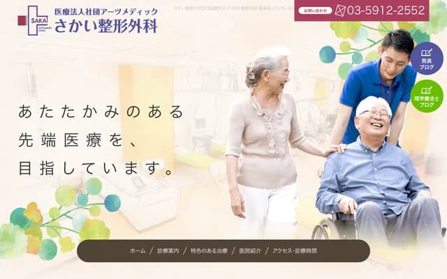 Sakai Orthopedics