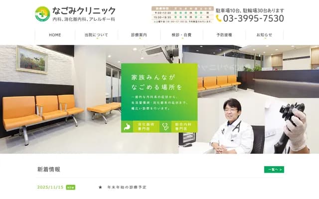 Nagomi Clinic - 4-7-28-1F Shimo-Shakujii, Nerima-ku, Tokyo