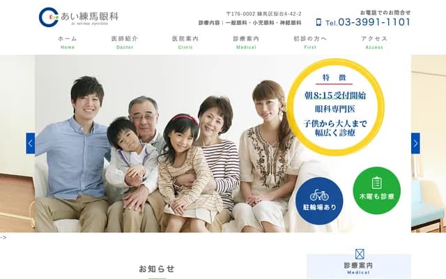 Ai Nerima Ophthalmology - 4-42-2-1F Sakuradai, Nerima-ku, Tokyo