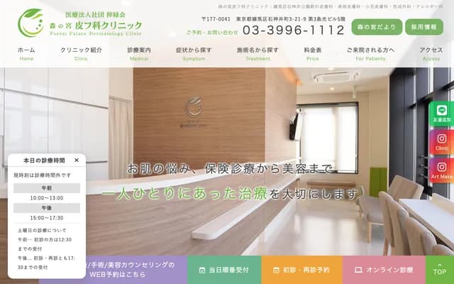 Mori no Miya Dermatology Clinic