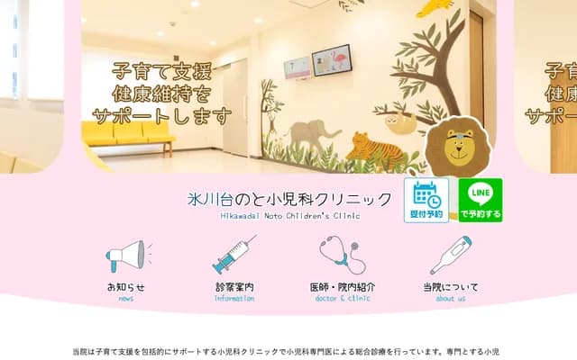 Hikawadai Noto Pediatrics Clinic