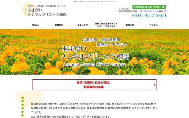 Amagoi Mental Clinic Nerima