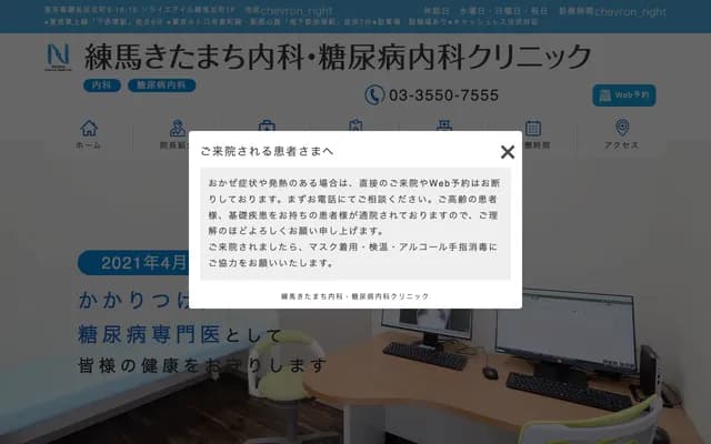 Nerima Kitamachi Naika Diabetes Clinic - 3-16-10 Kitamachi, Nerima-ku, Tokyo