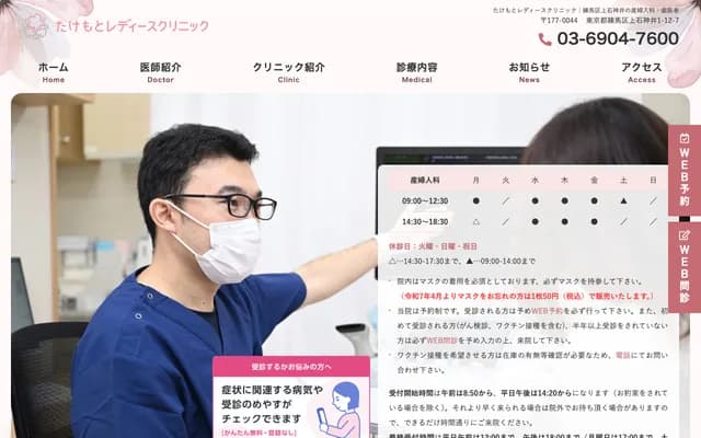 Takemoto Ladies Clinic - 1-12-7 Kami-Shakujii, Nerima-ku, Tokyo