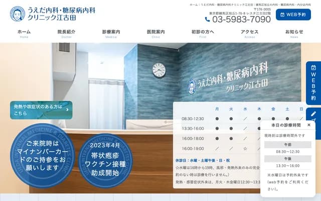 Ueda Naika Diabetes Clinic Ekoda