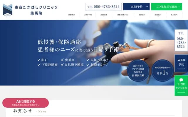 Tokyo Takahashi Clinic