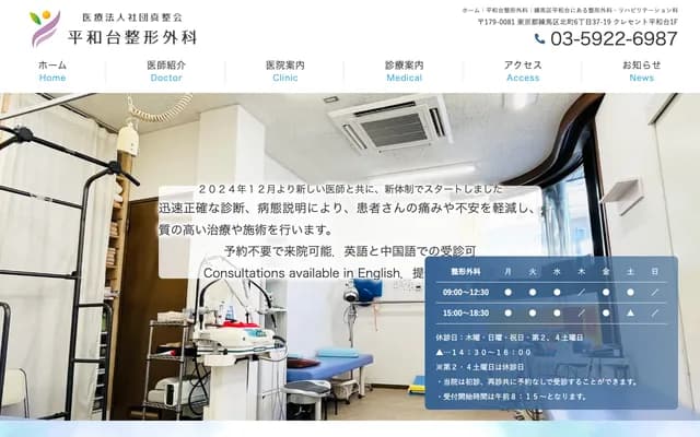 Heiwadai Orthopedics