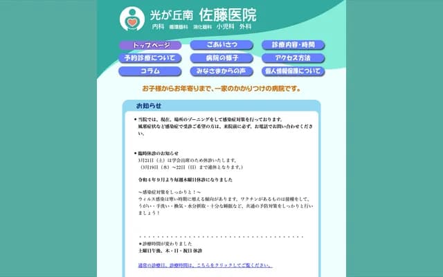 Hikagaoka Minami Sato Clinic