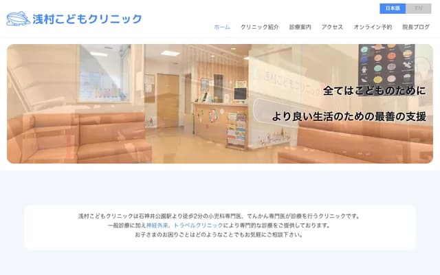 Asamura Kodomo Clinic