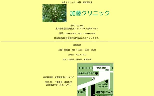 Kato Clinic - 2-27-11 Sekimachi-Kita, Nerima-ku, Tokyo