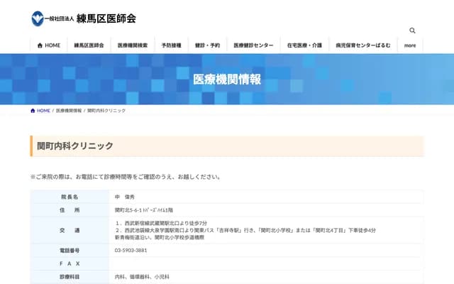 Sekimachi Naika Clinic