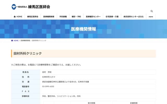 Tamura Surgery Clinic