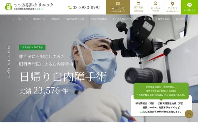 Tsutsumi Eye Clinic