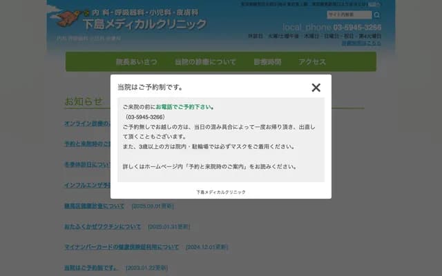 Shimojima Medical Clinic