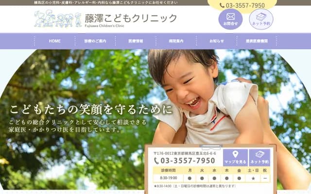 Fujisawa Kodomo Clinic