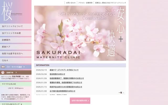 Sakuradai Maternity Clinic