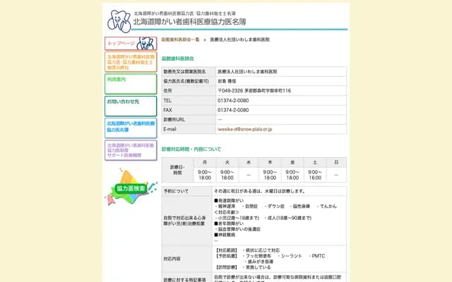 Iwashima Dental Clinic