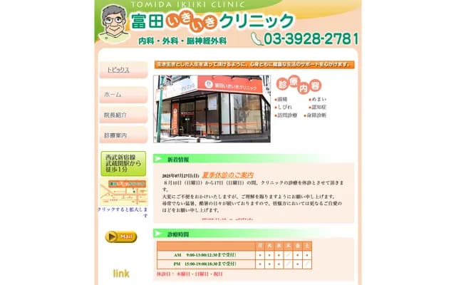 Tomita Ikigai Clinic