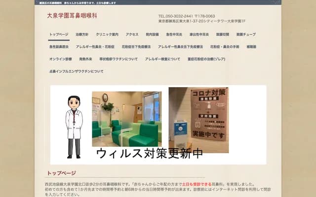 Oizumigakuen ENT Clinic - 1-37-20 Higashi-Oizumi, Nerima-ku, Tokyo