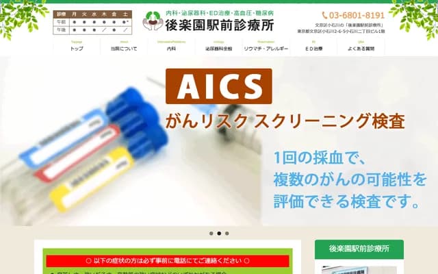 Korakuen Station Front Clinic - 2-6-5 Koishikawa, Bunkyo-ku, Tokyo, Koishikawa 2-chome Bldg. 1F