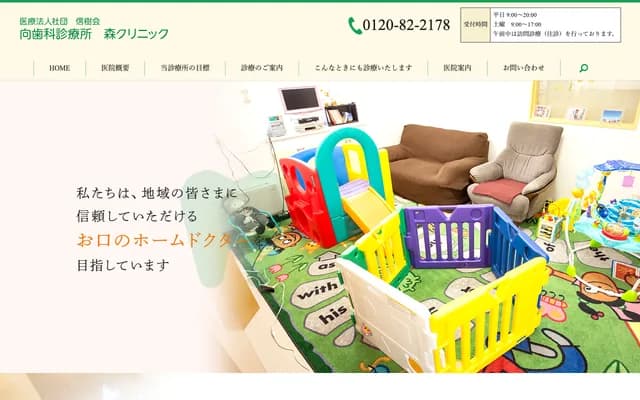 Muko Dental Clinic Mori Clinic