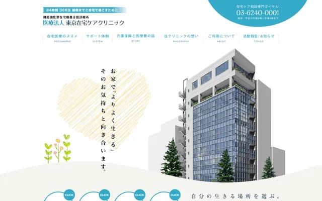 Tokyo Home Care Clinic