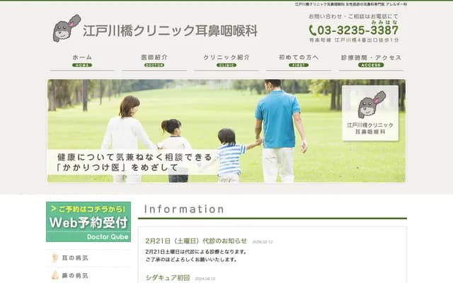 Edogawabashi Clinic ENT