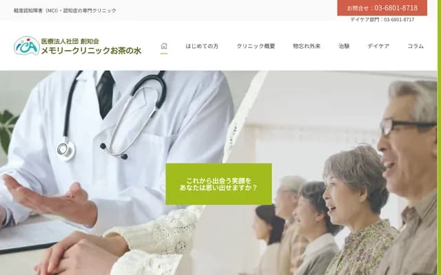 Memory Clinic Ochanomizu - 1-5-34 Yushima, Bunkyo-ku, Tokyo