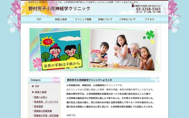 Nomura Yoshiko Pediatric Neurology Clinic