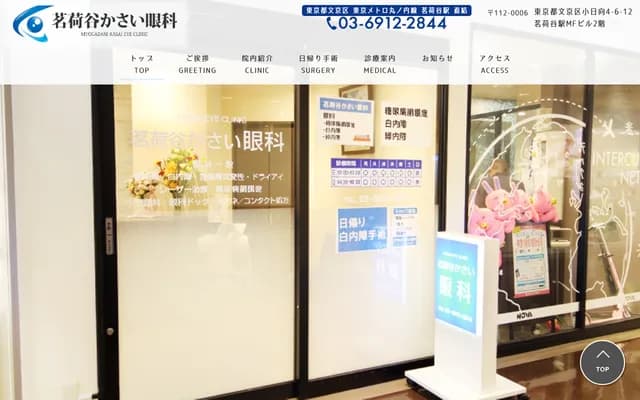 Myogadani Kasai Eye Clinic