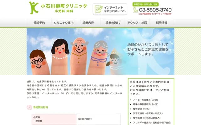 Koishikawa Yanagicho Clinic - 1-13-9 Koishikawa, Bunkyo-ku, Tokyo