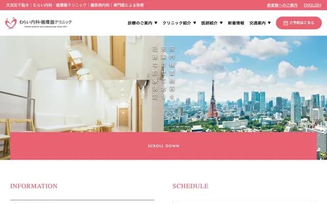 Murai Internal Medicine & Cardiology Clinic