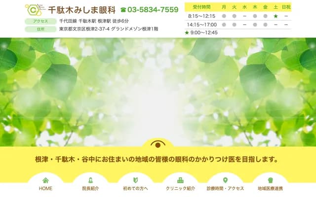 Sendagi Mishima Ophthalmology