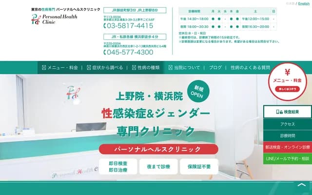 Personal Health Clinic