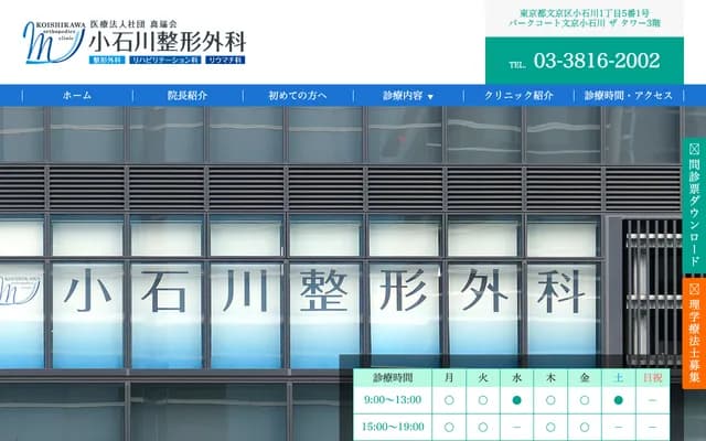 Koishikawa Orthopedics