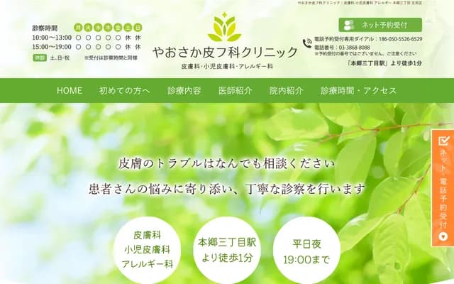 Yaosaka Dermatology Clinic - 2-40-18 Hongo, Bunkyo-ku, Tokyo