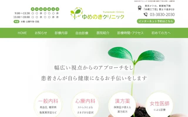 Yumenoki Clinic - 4-37-15 Hongo, Bunkyo-ku, Tokyo