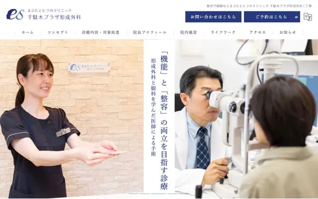 Mabuta to Hifu no Clinic Sendagi Plaza Plastic Surgery