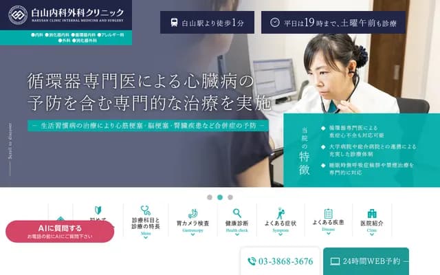 Hakusan Internal Medicine & Surgery Clinic