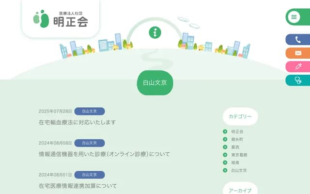 Hakusan Bunkyo Clinic