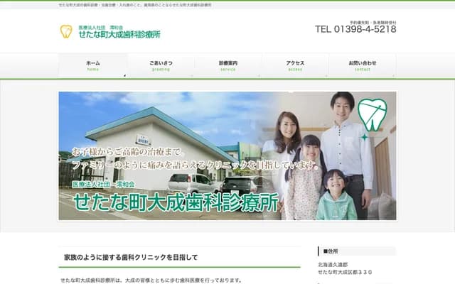 Setana-cho Otashibetsu Dental Clinic
