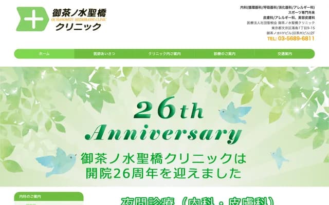 Ochanomizu Hijiri-bashi Clinic - 1-9-15 Yushima, Bunkyo-ku, Tokyo