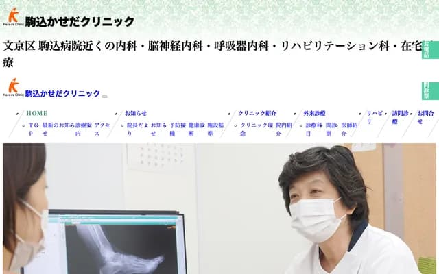 Komagome Kaseda Clinic - 4-19-16 Honkomagome, Bunkyo-ku, Tokyo