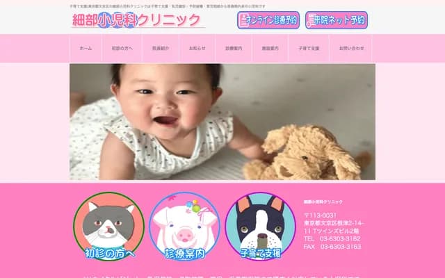 Hosobe Pediatrics Clinic - 2-14-11 Nezu, Bunkyo-ku, Tokyo