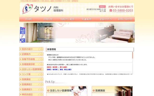 Tatsuno Internal Medicine & Cardiology