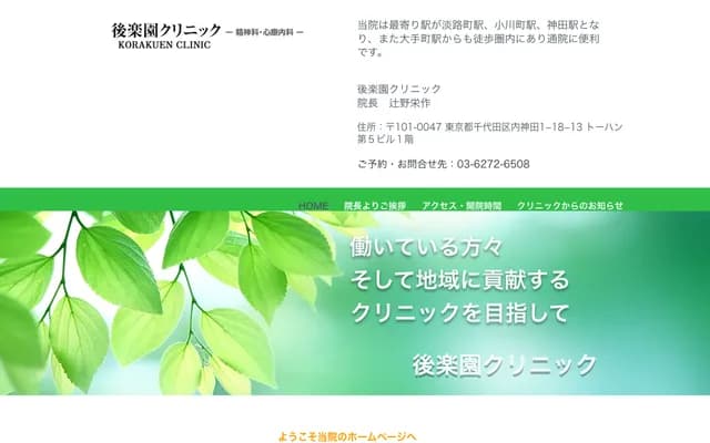 Korakuen Clinic - 1-18-13 Uchi-Kanda, Chiyoda-ku, Tokyo