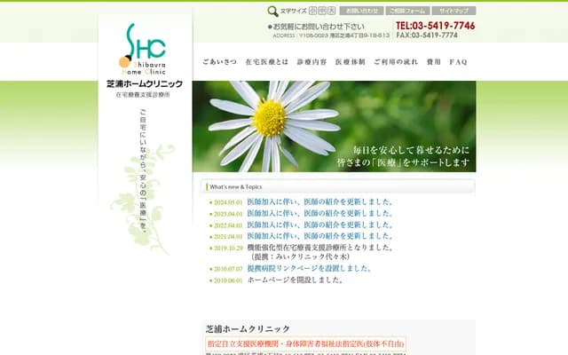 Shibaura Home Clinic