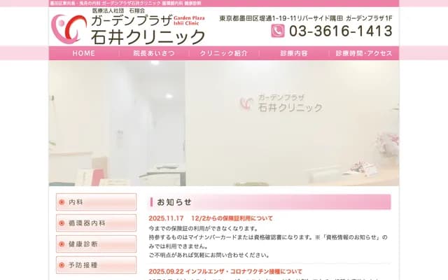 Garden Plaza Ishii Clinic