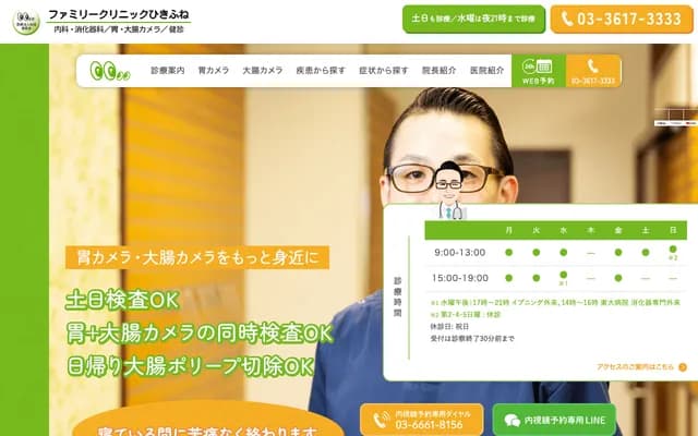 Family Clinic Hikifune