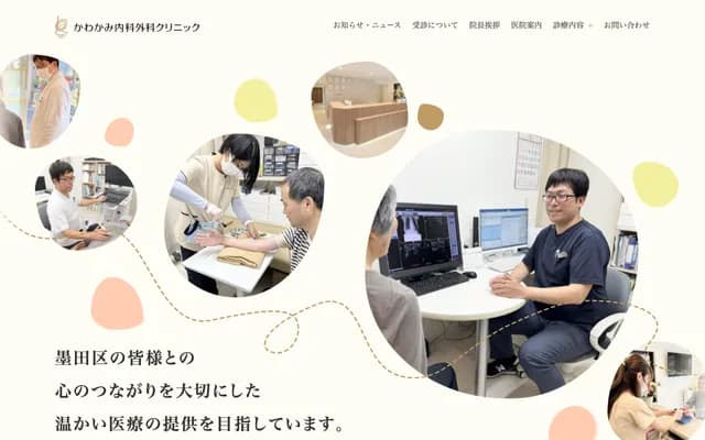 Kawakami Internal Medicine and Surgery Clinic - 1-22-2 Kyojima, Sumida-ku, Tokyo